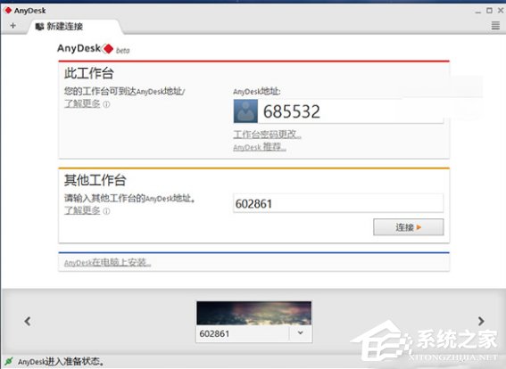 AnyDesk(远程控制软件免费版) V3.3.1 中文版