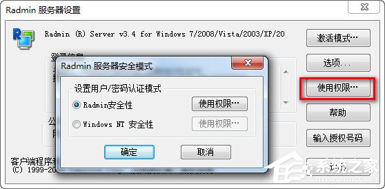 radmin(远程控制软件) V3.4 绿色影子版