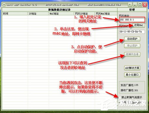 Anti ARP Sniffer(防ARP攻击) V2.0 绿色版