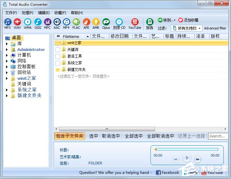 Total Audio Converter(音频格式转换器) V5.2.0.150