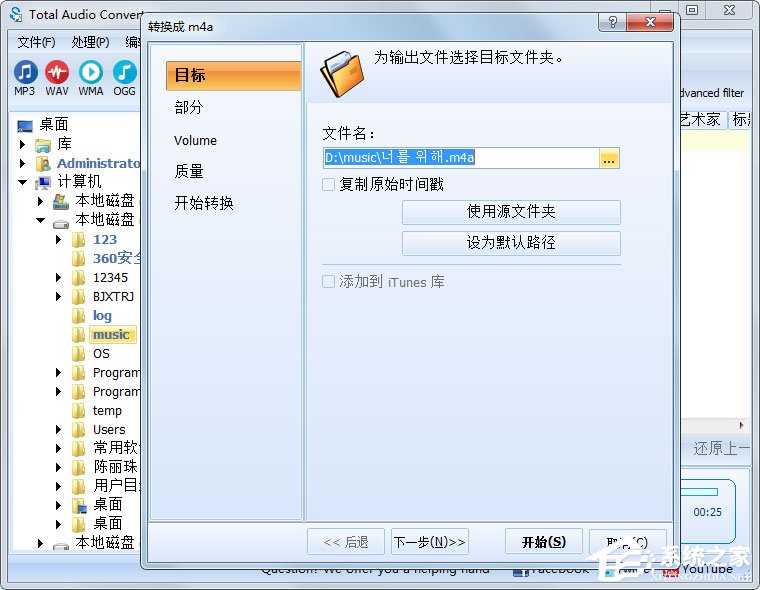 Total Audio Converter(音频格式转换器) V5.2.0.150