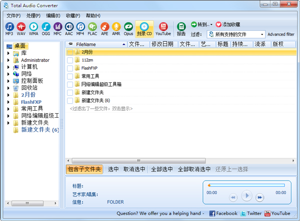 Total Audio Converter(音频格式转换器) V5.2.0.150