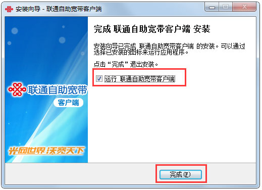 联通自助宽带客户端 V2013122701