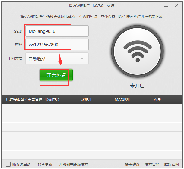 魔方WiFi助手 V1.1.7.0 绿色独立版