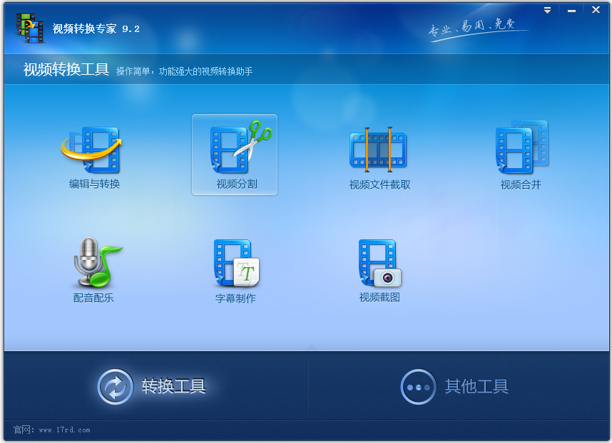 视频转换专家 V9.2