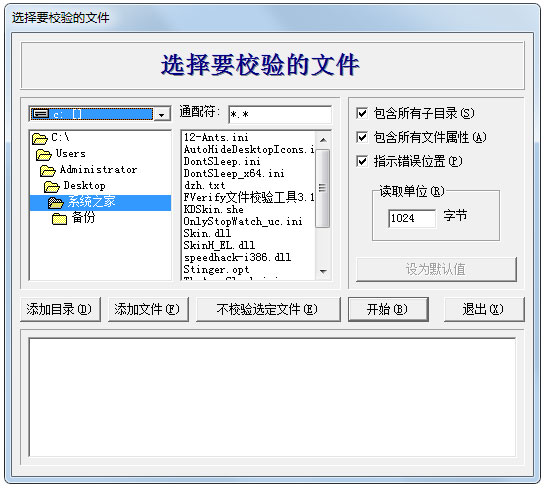 FVerify文件校验工具 V3.1.1.7 绿色版