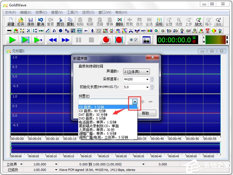 GoldWave(音频录制编辑转换器) V5.67 中文版