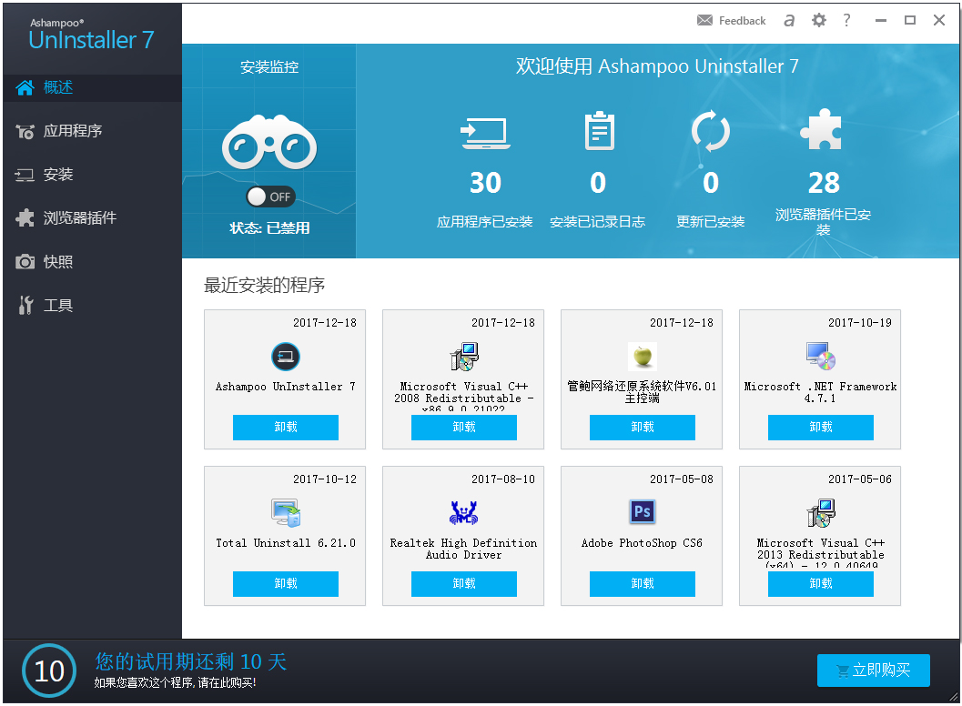 阿香婆卸载工具(Ashampoo UnInstaller) V7.00.10