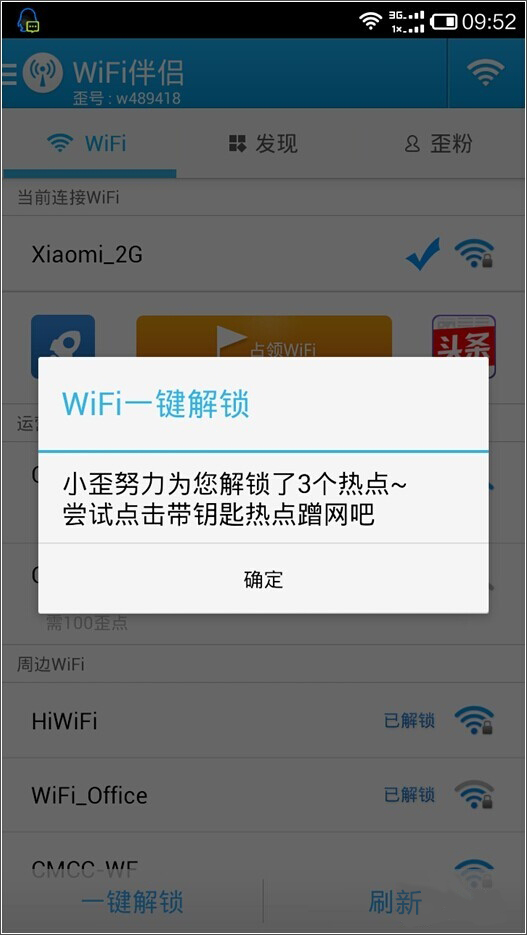 WiFi伴侣 v5.2.0