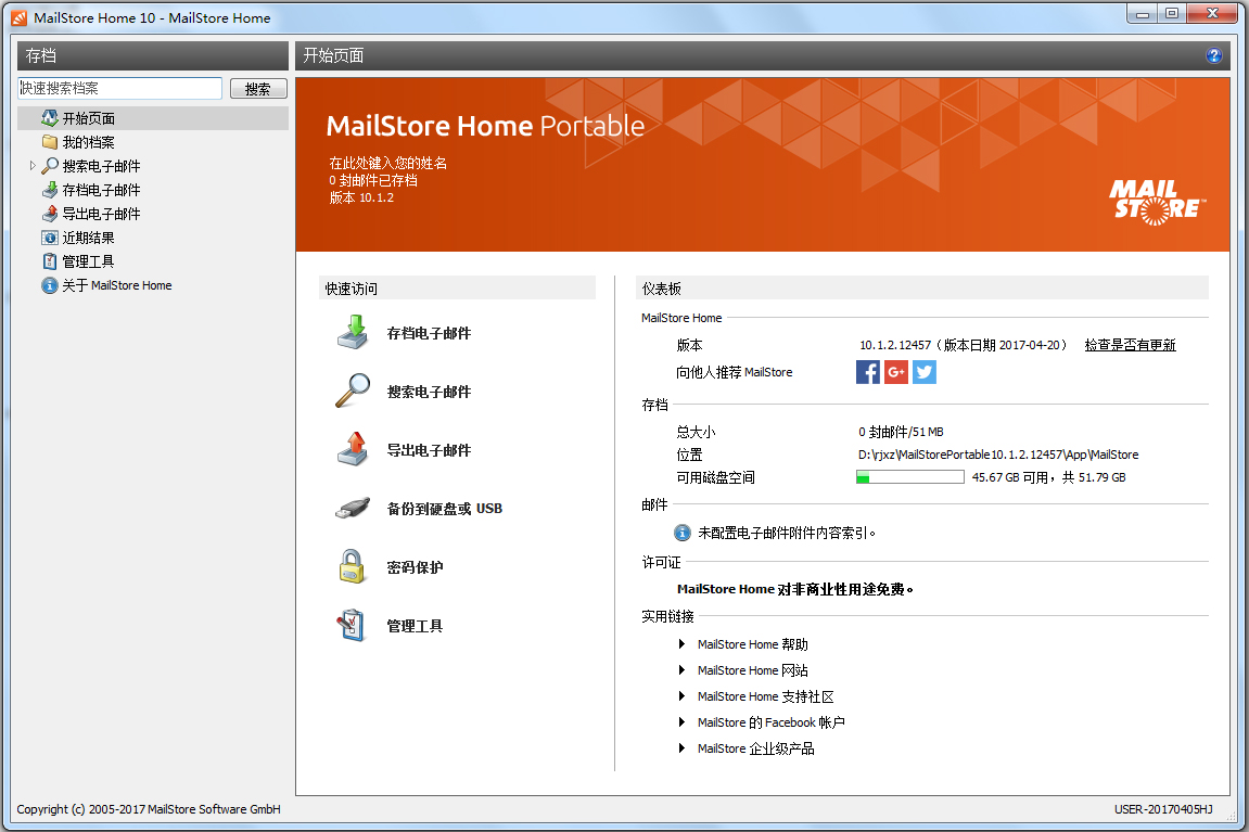 MailStore Home(免费邮件备份工具) V10.1.2.12457 绿色中文版