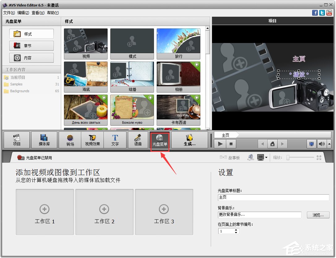 AVS Video Editor(视频剪辑合成软件) V6.5 中文版