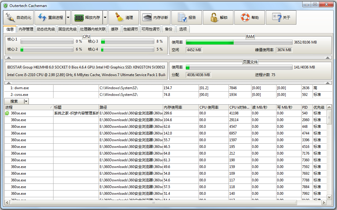 Outertech Cacheman(系统优化工具) V10.31.0.0 中文版