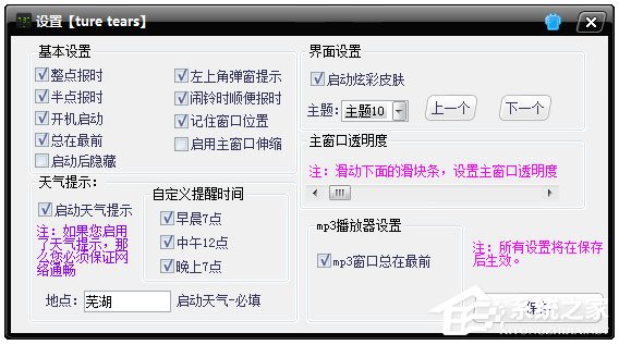 时间精灵 V3.2 绿色版