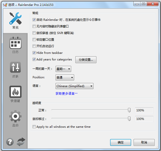 Rainlendar(桌面日历) V2.14.b153 多国语言绿色版