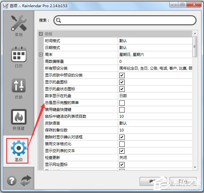 Rainlendar(桌面日历) V2.14.b153 多国语言绿色版