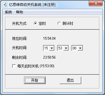 亿思维自动关机系统 V5.0.0.6