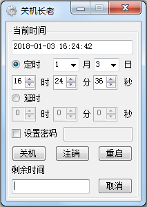 关机长老 V2.0 绿色版