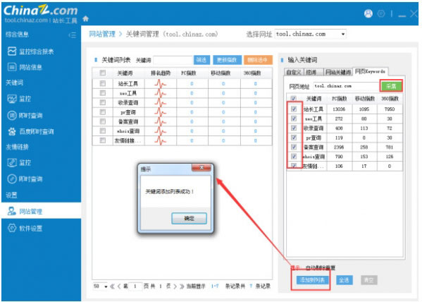 站长之家SEO工具包(站长工具) V2.0.0.23