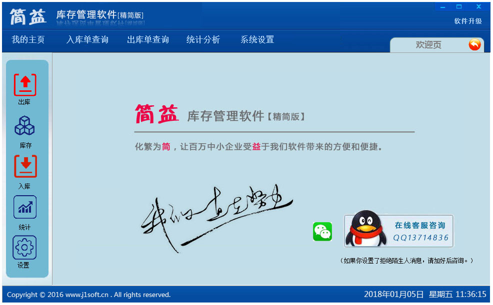 简益库存管理软件 V2.8