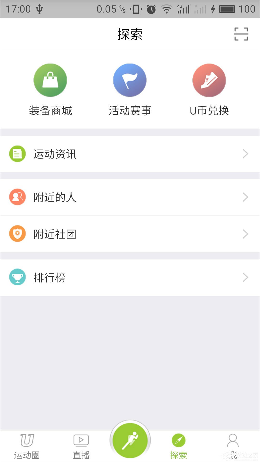 U运动 v3.4.1