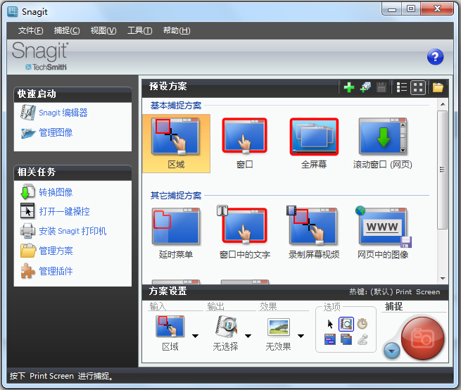 TechSmith SnagIt Studio(屏幕捕捉) V9.1 绿色版