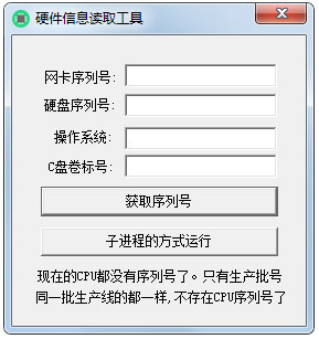 硬件信息读取辅助工具 V1.0 绿色版