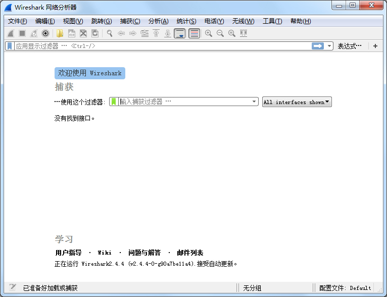 Wireshark(抓包分析工具) V2.4.4 绿色版