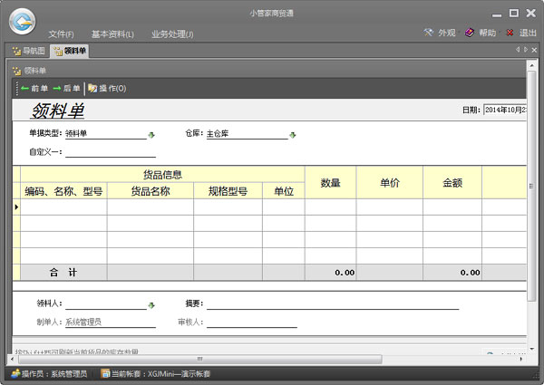 小管家进销存软件 V9.2