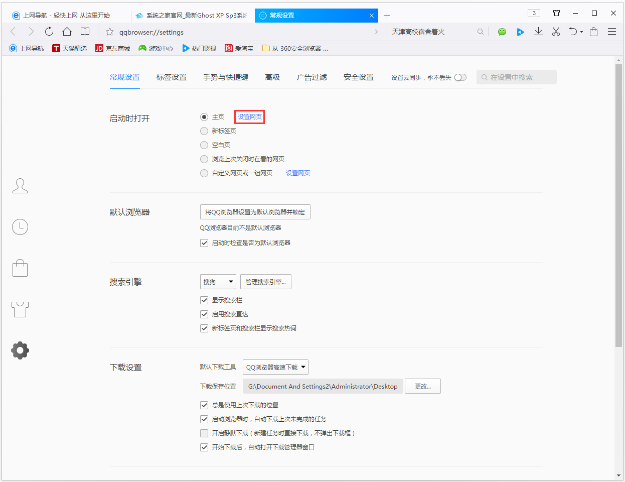 QQ浏览器 V10.0.654.400 正式版