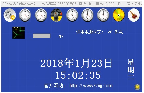 时间金系统 V9.3.0.1