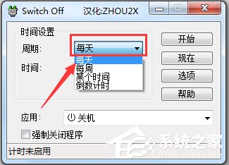 Switch Off(网页关机程序) V2.3.0.1 中文绿色版