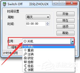 Switch Off(网页关机程序) V2.3.0.1 中文绿色版