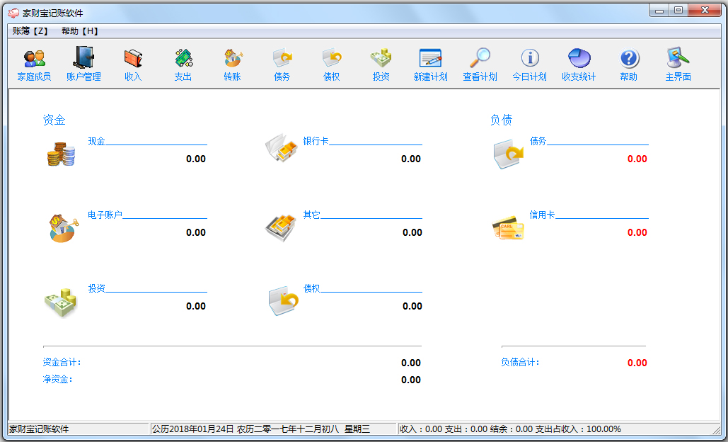 家财宝记账软件 V5.6.0.1 绿色版