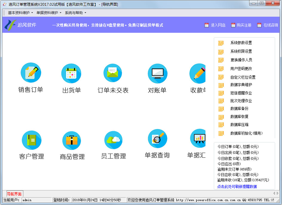 追风订单管理系统 V2017.02