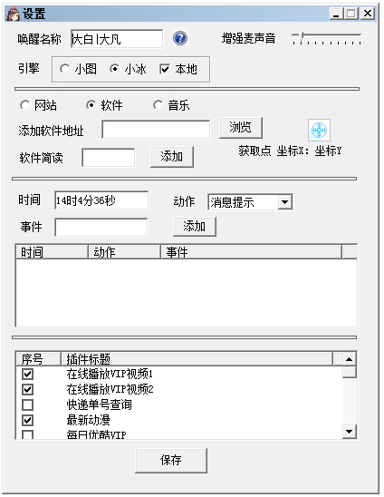 大白管家 V2.8 绿色版