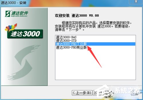 速达3000PRO单机版 V8.61