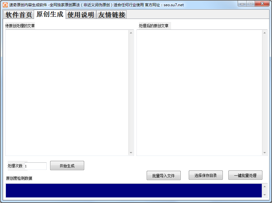 原创内容生成软件 V1.1 绿色版