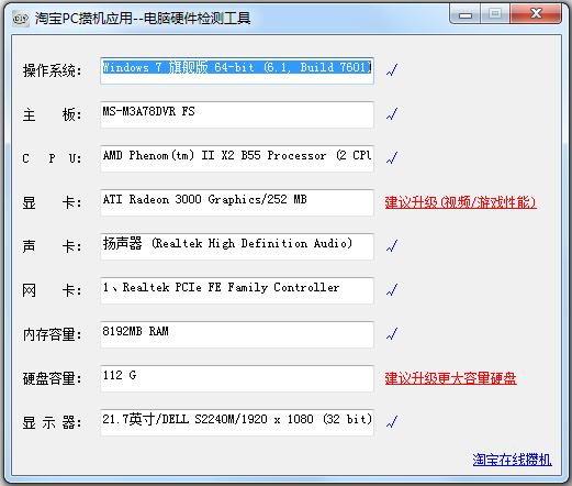 DIY电脑性能测试软件 V1.0 绿色版