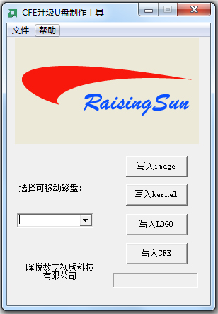 CFE升级U盘制作工具 V1.0 绿色版