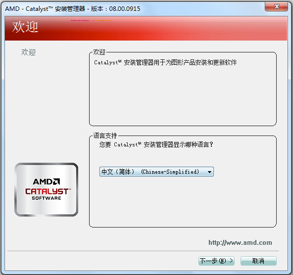 AMD Catalyst™(AMD专用驱动) V8.0 官方版