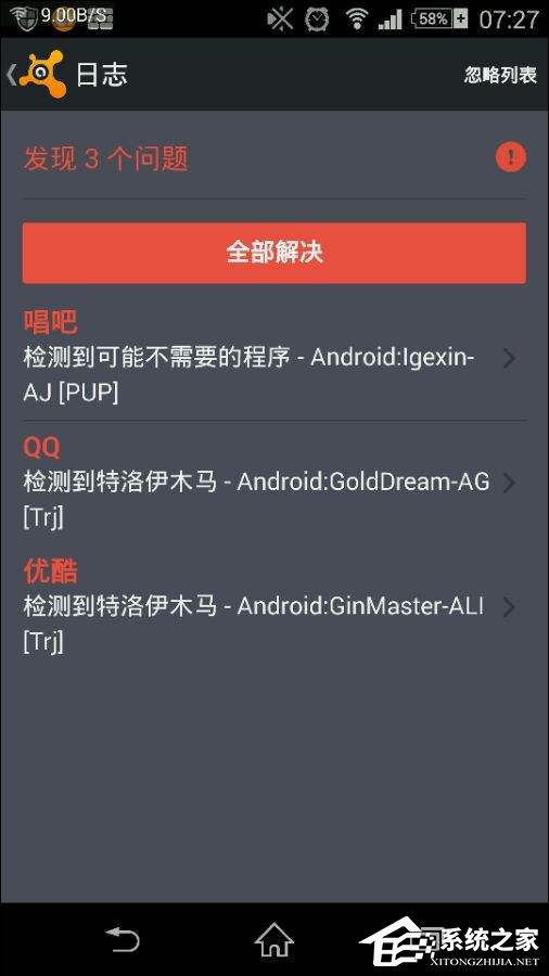 avast手机安全 avast Mobile Security v6.1.3