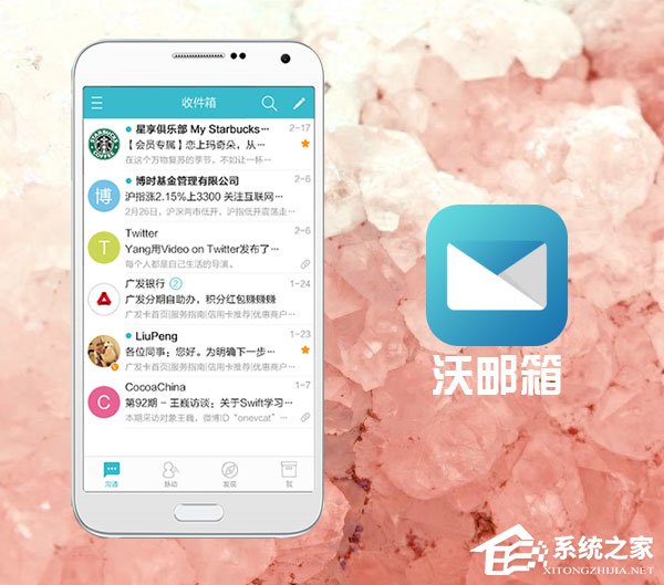 沃邮箱 v7.2.2