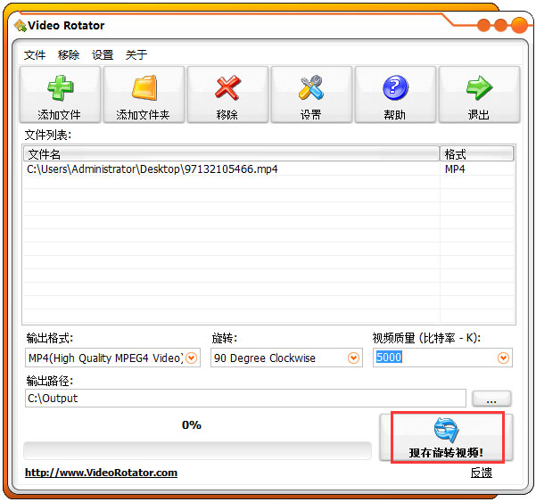 Video Rotator(视频旋转软件) V4.1 绿色版