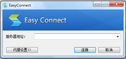 EasyConnect(深信服EasyConnect_install) V6.3.0.1 电脑客户端