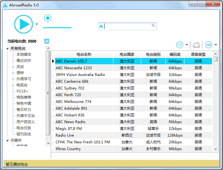 国外电台(AbroadRadio) V5.0