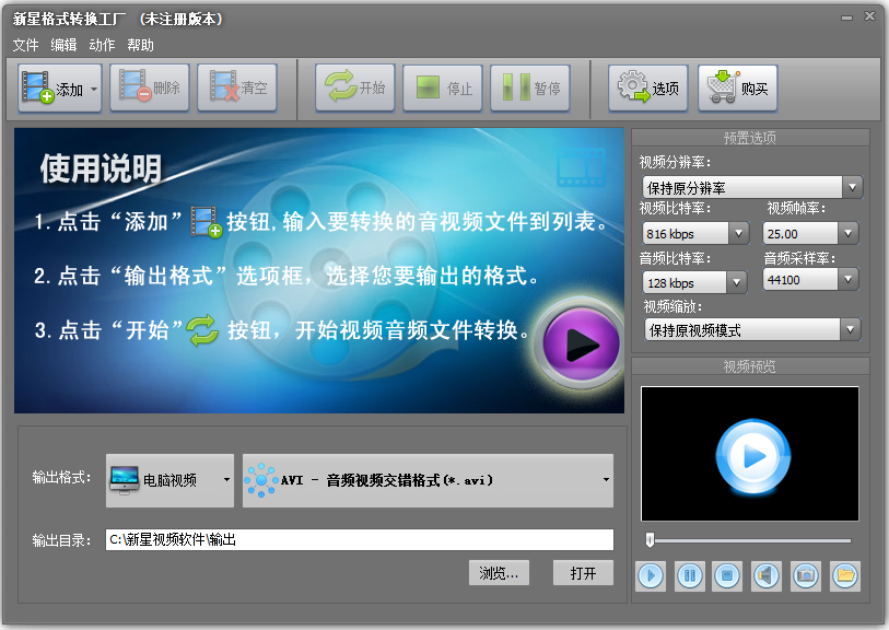 新星格式转换工厂 V9.0.3.0