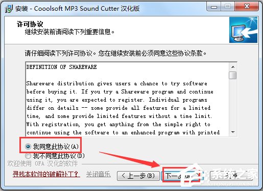 MP3 Sound Cutter(MP3剪刀) V1.41 汉化版