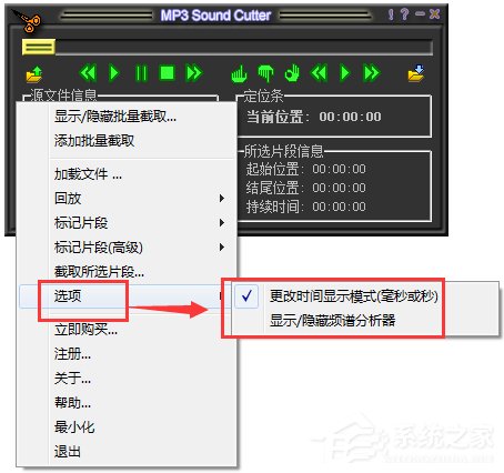 MP3 Sound Cutter(MP3剪刀) V1.41 汉化版