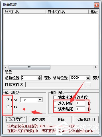 MP3 Sound Cutter(MP3剪刀) V1.41 汉化版