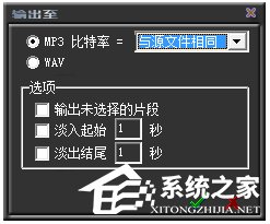 MP3 Sound Cutter(MP3剪刀) V1.41 汉化版